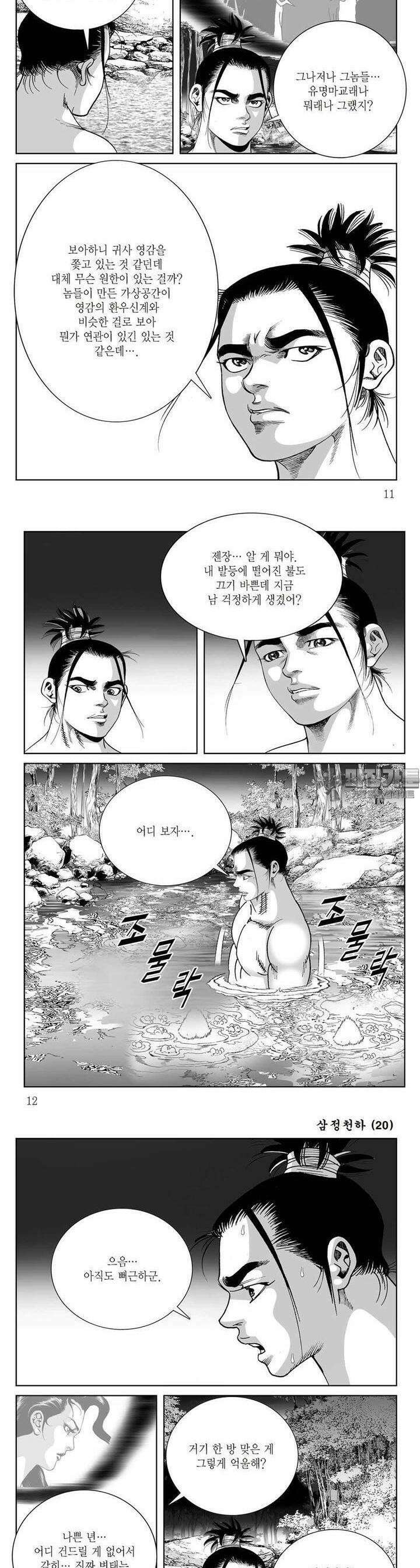 삼정천하 20권 3