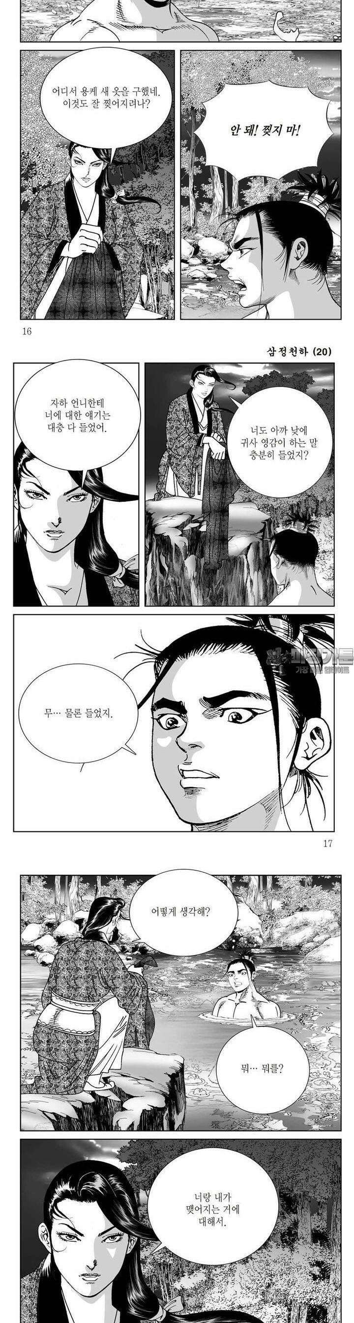 삼정천하 20권 5