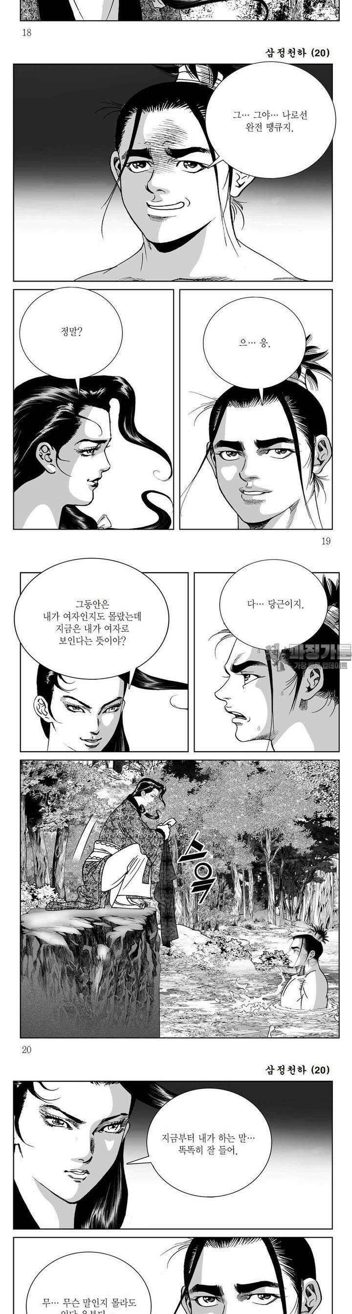 삼정천하 20권 6