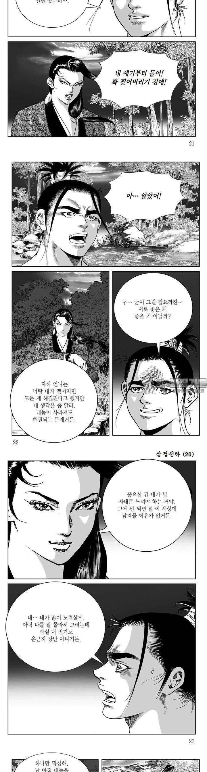 삼정천하 20권 7