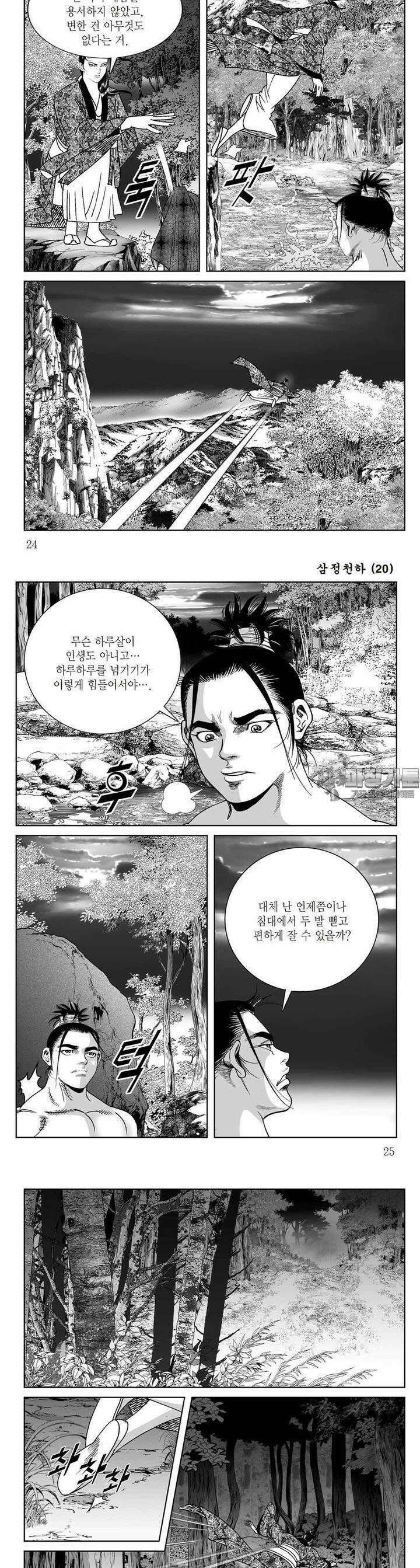 삼정천하 20권 8