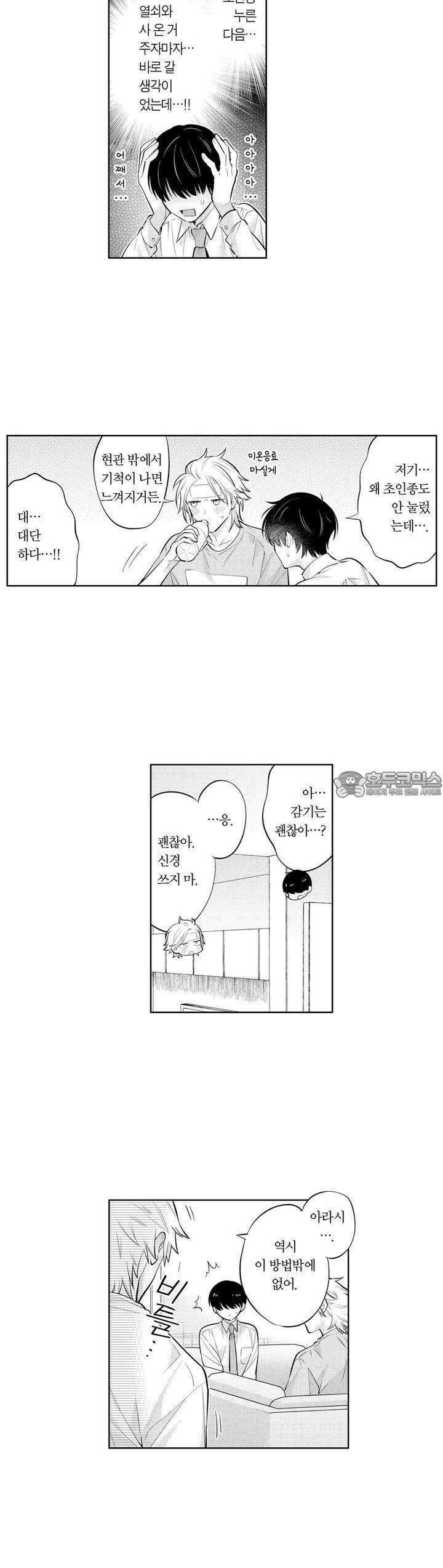 음침한 내가 쌍둥이에게 사랑받는 이유 17화 2