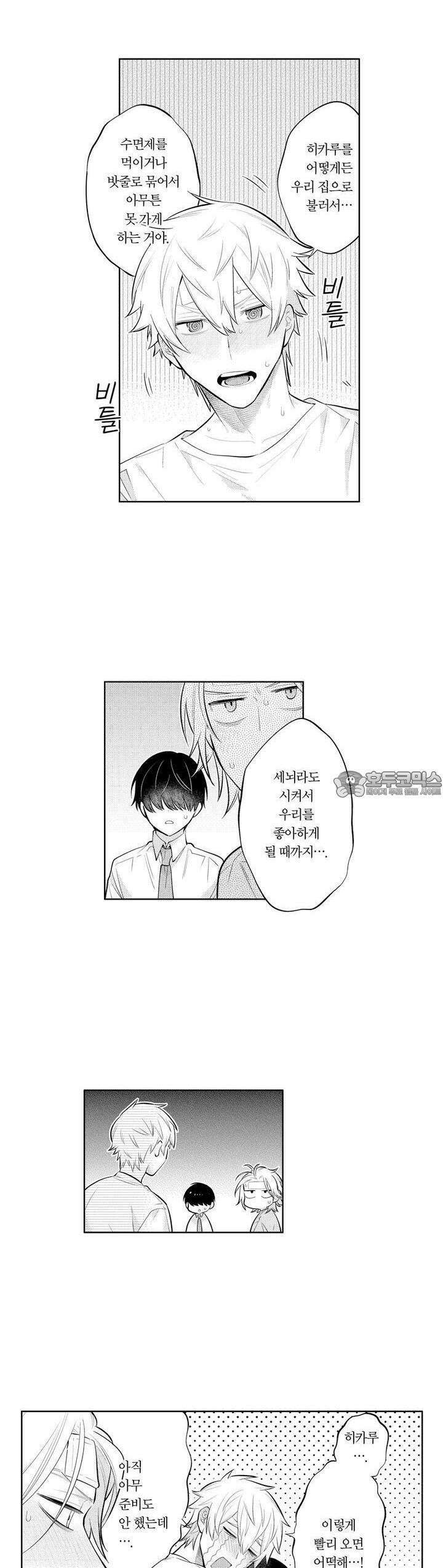 음침한 내가 쌍둥이에게 사랑받는 이유 17화 3