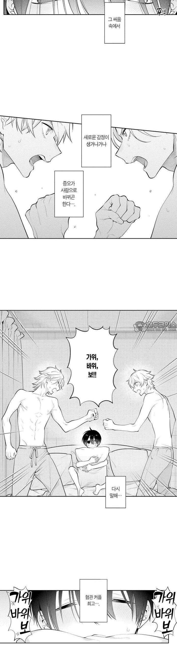 음침한 내가 쌍둥이에게 사랑받는 이유 20화 3
