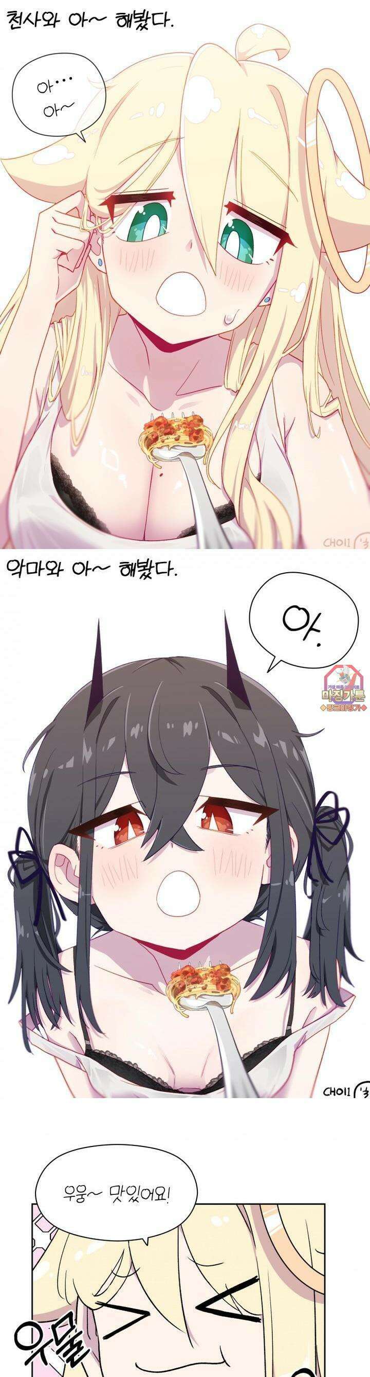 천사와 악마 만화 15화 천사와 악마랑 아~ 해봤다 1