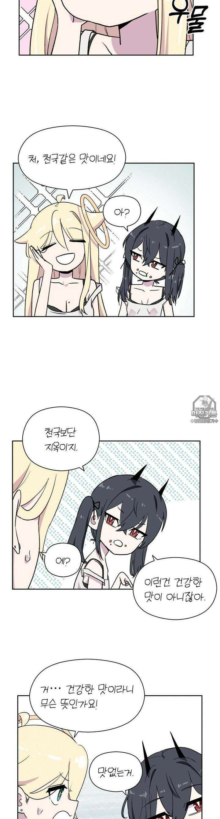천사와 악마 만화 15화 천사와 악마랑 아~ 해봤다 2