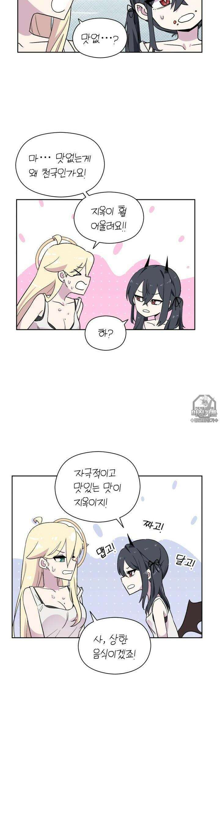 천사와 악마 만화 15화 천사와 악마랑 아~ 해봤다 3