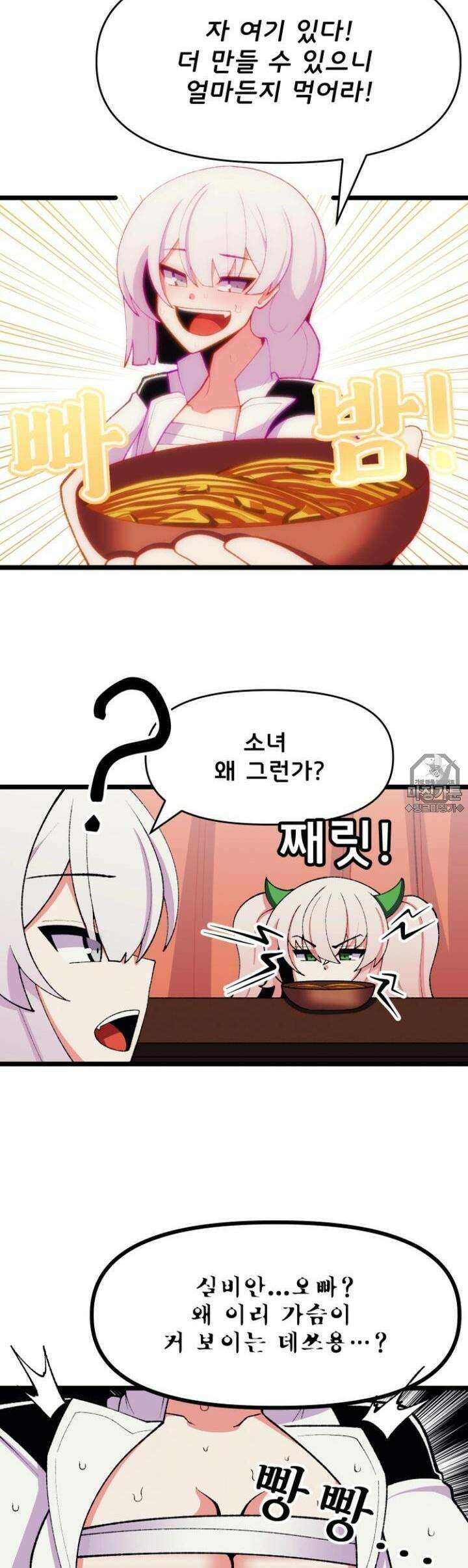 드래곤들에게 집착당하는 사용인이 되었다 45화 운동용 속옷?! 2