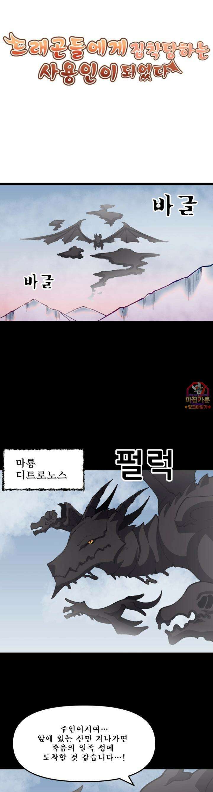 드래곤들에게 집착당하는 사용인이 되었다 48화 추위가 싫다．．． 1