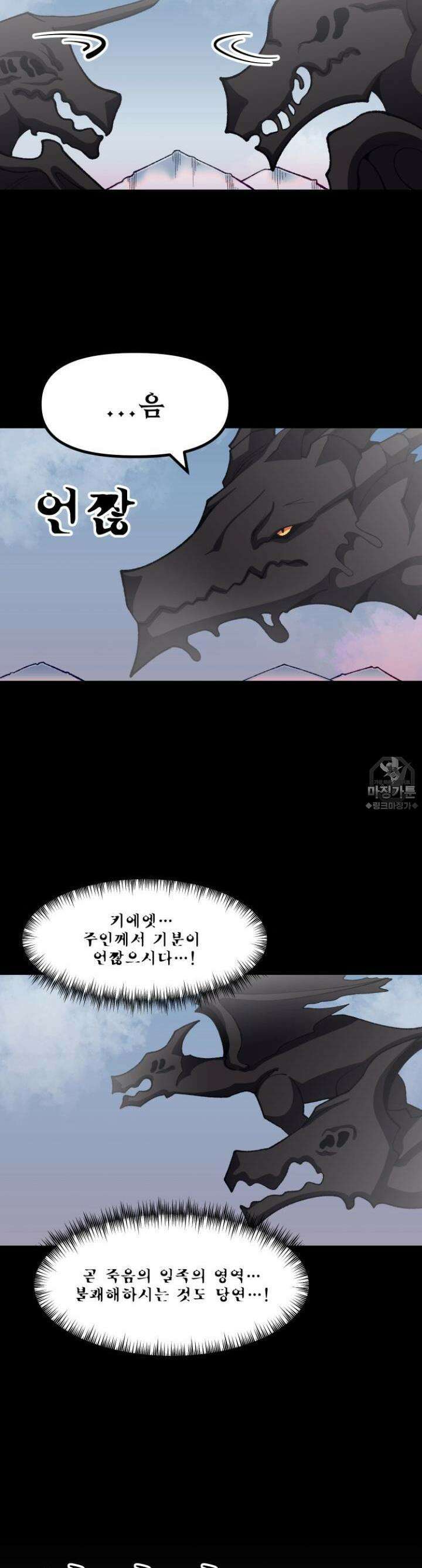 드래곤들에게 집착당하는 사용인이 되었다 48화 추위가 싫다．．． 2