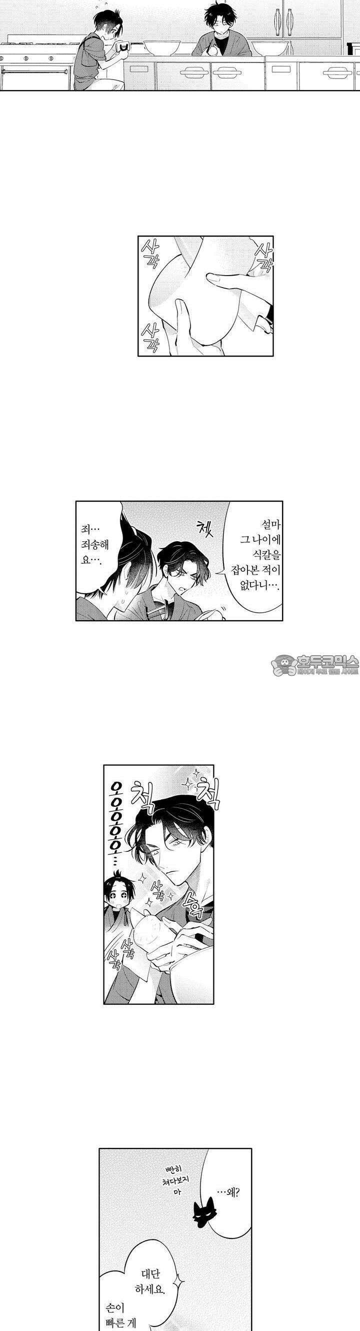 음침한 내가 쌍둥이에게 사랑받는 이유 31화 3