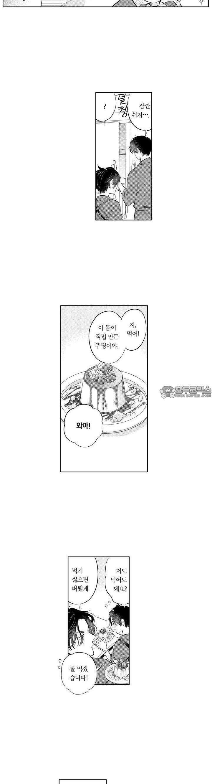 음침한 내가 쌍둥이에게 사랑받는 이유 31화 5