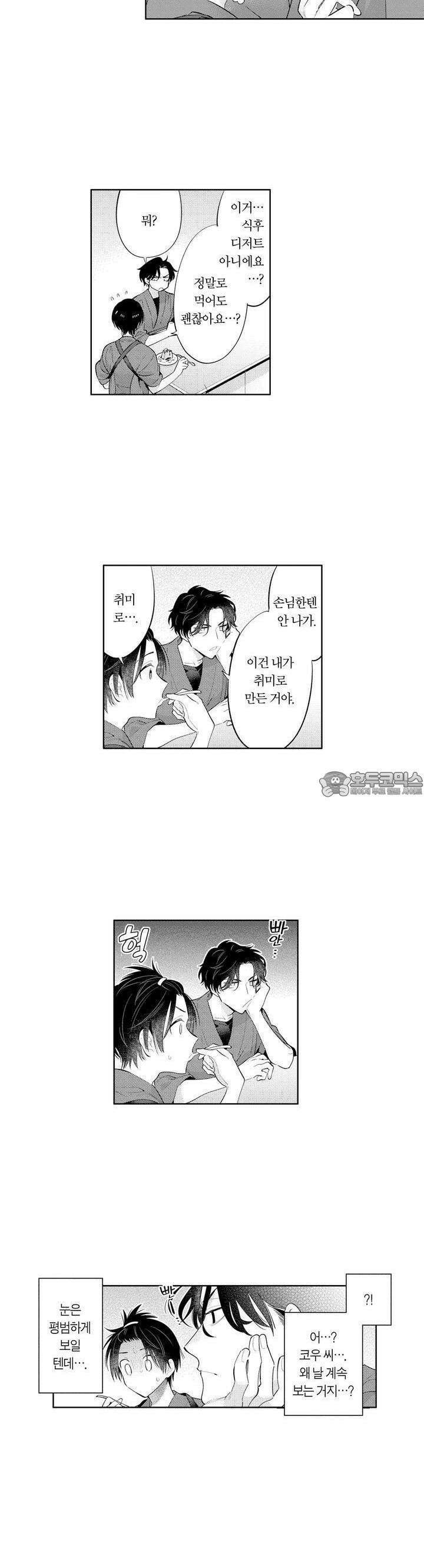 음침한 내가 쌍둥이에게 사랑받는 이유 31화 7