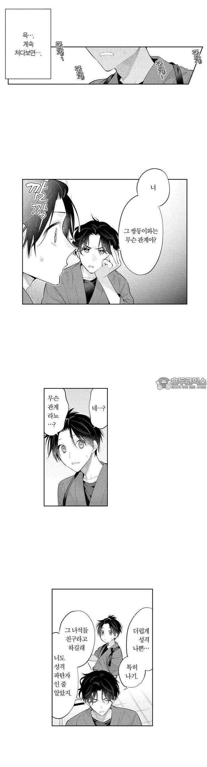 음침한 내가 쌍둥이에게 사랑받는 이유 31화 8