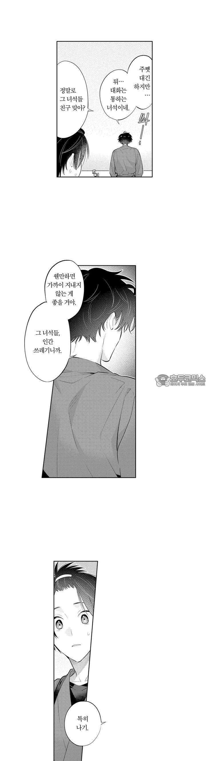 음침한 내가 쌍둥이에게 사랑받는 이유 31화 9