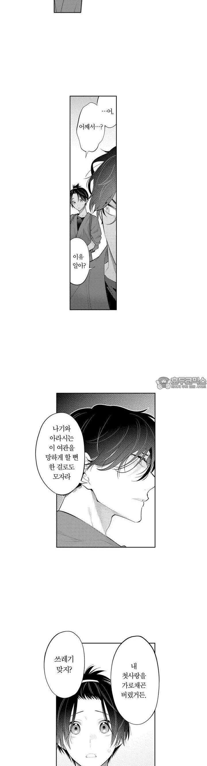 음침한 내가 쌍둥이에게 사랑받는 이유 31화 10