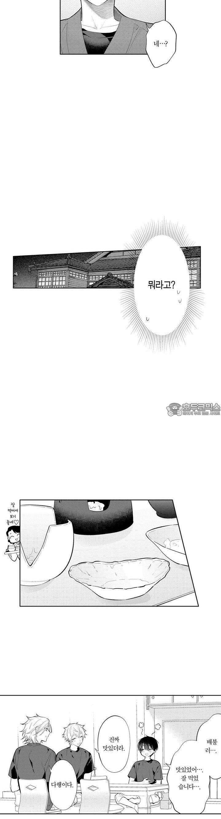 음침한 내가 쌍둥이에게 사랑받는 이유 31화 11