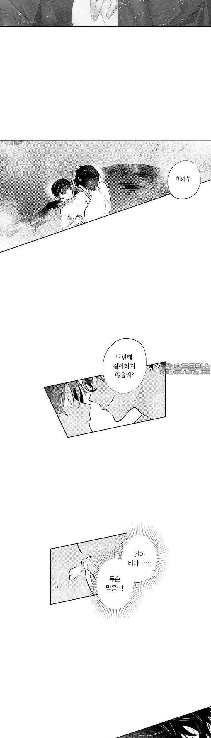 음침한 내가 쌍둥이에게 사랑받는 이유 33화 2