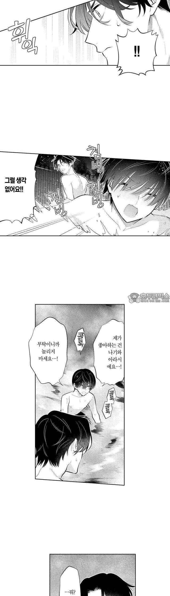 음침한 내가 쌍둥이에게 사랑받는 이유 33화 3