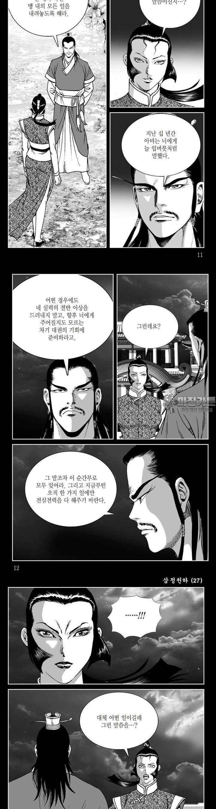삼정천하 27권 3