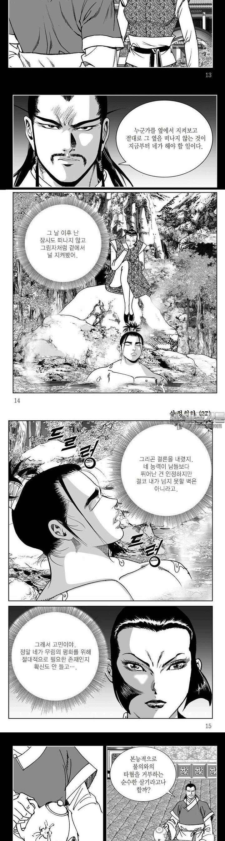 삼정천하 27권 4