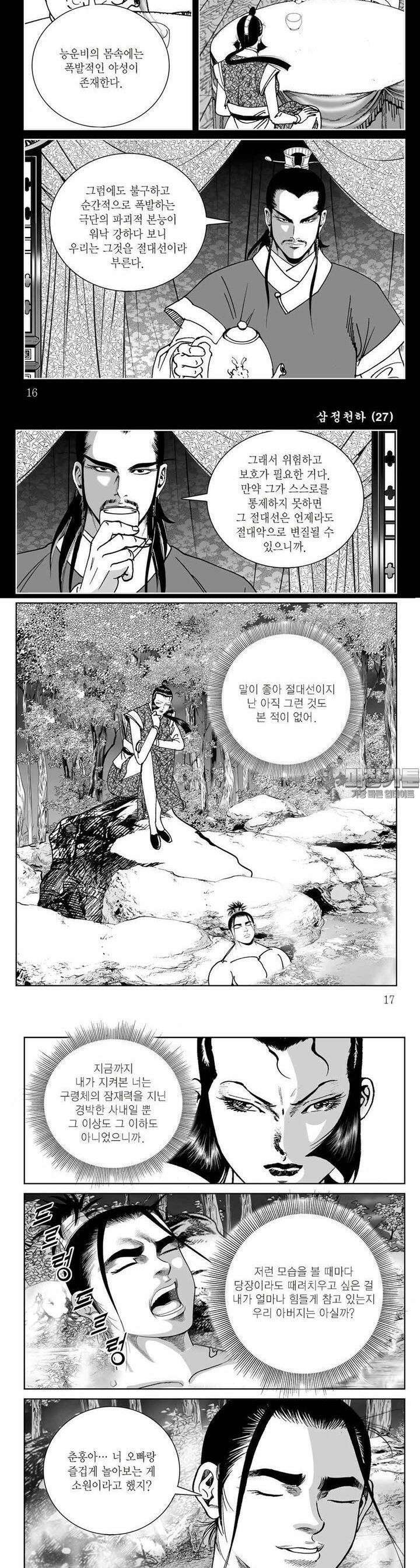 삼정천하 27권 5