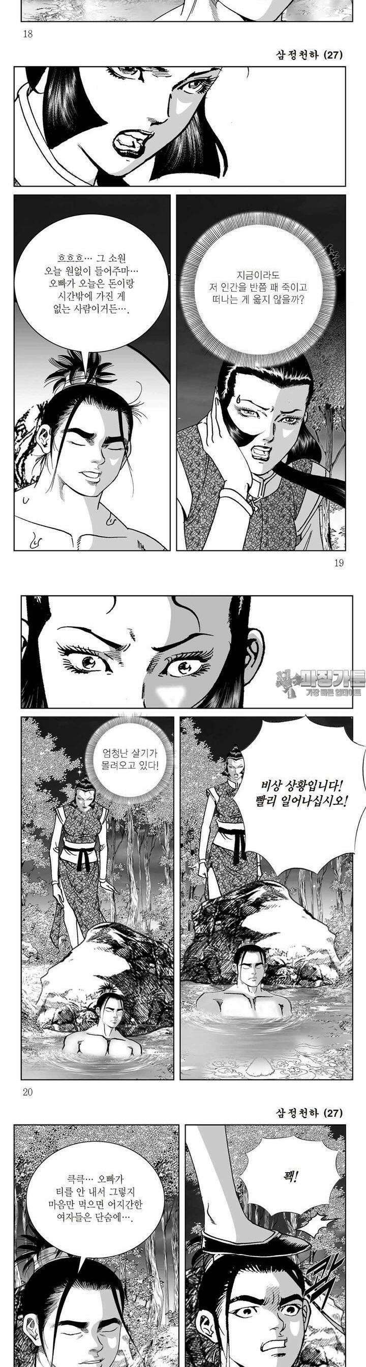삼정천하 27권 6