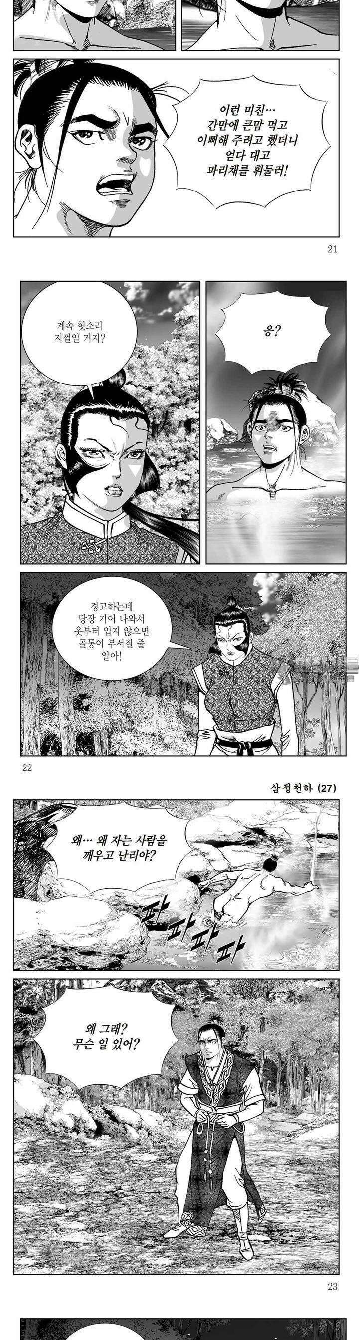 삼정천하 27권 7