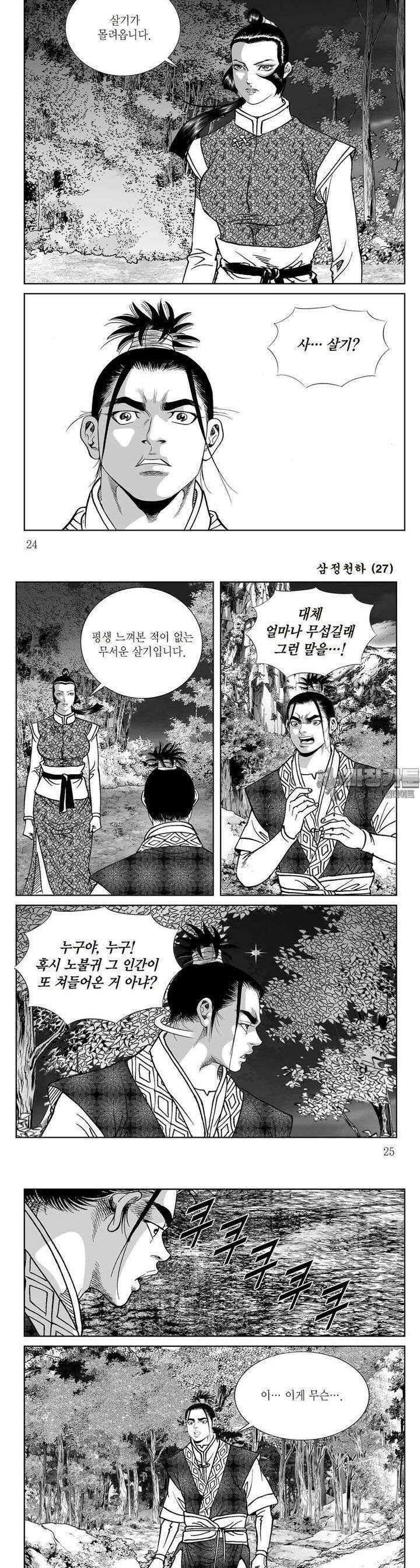 삼정천하 27권 8