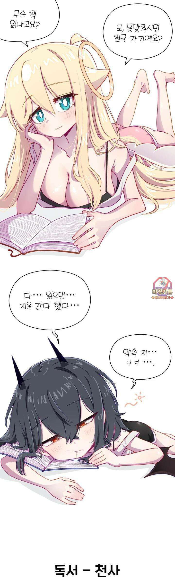 천사와 악마 만화 39화 천사와 악마가 책을 읽는다 1