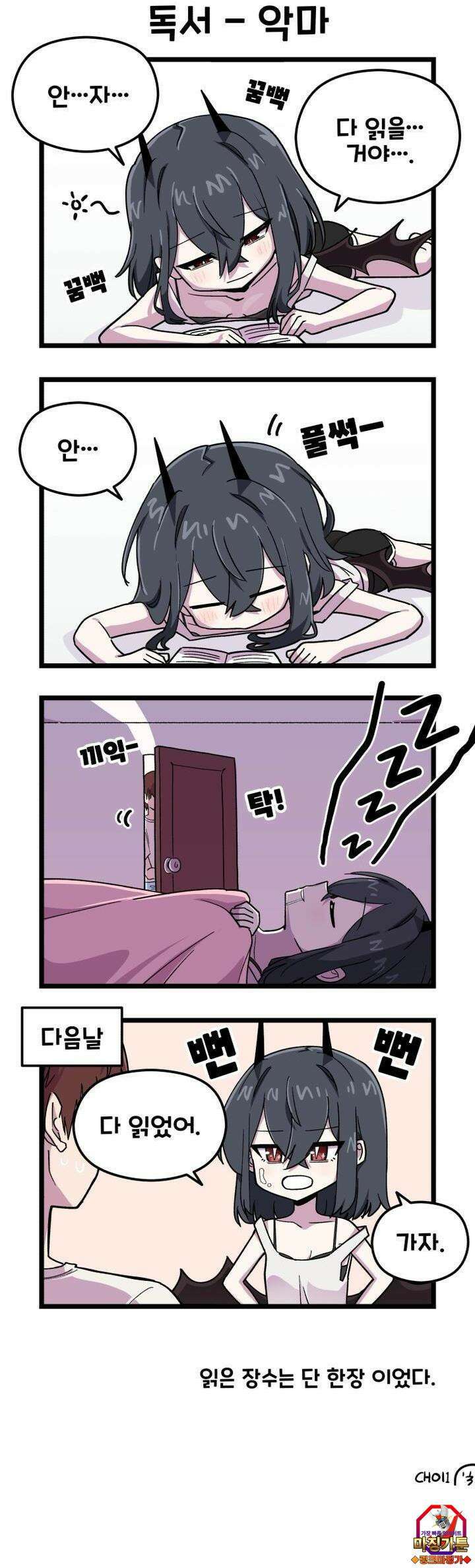 천사와 악마 만화 39화 천사와 악마가 책을 읽는다 3