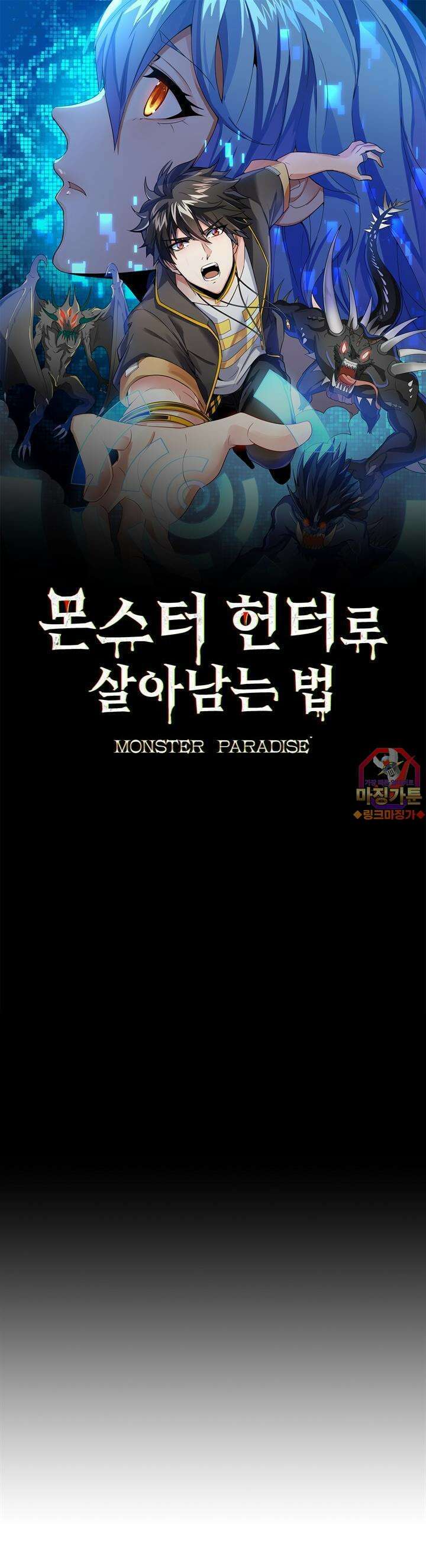 몬스터 헌터로 살아남는 법 4화 1