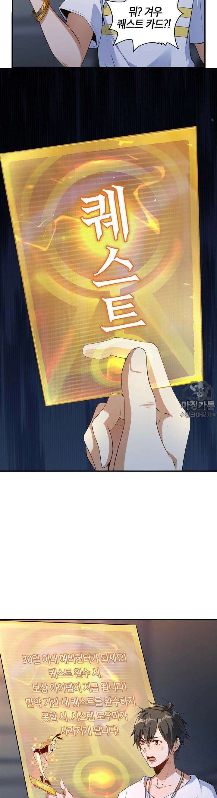 몬스터 헌터로 살아남는 법 4화 3