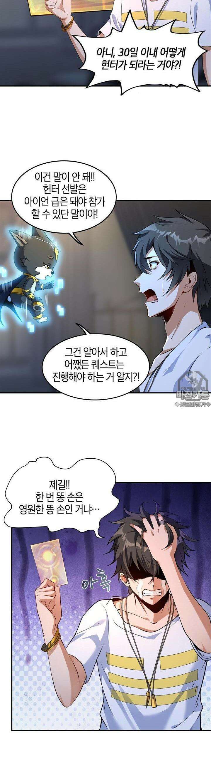 몬스터 헌터로 살아남는 법 4화 4