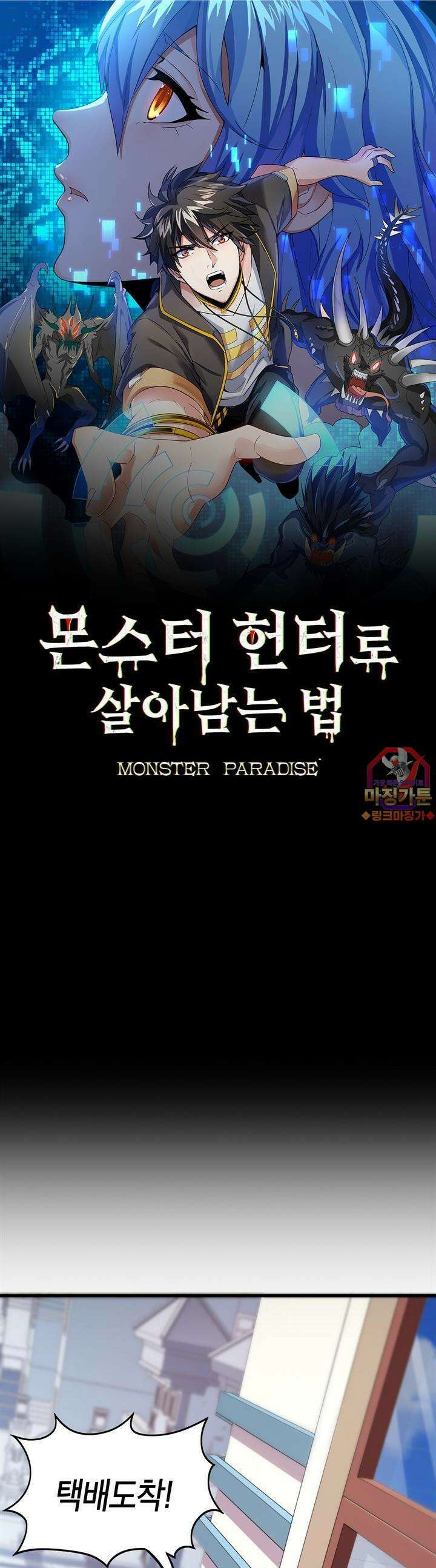 몬스터 헌터로 살아남는 법 6화 1