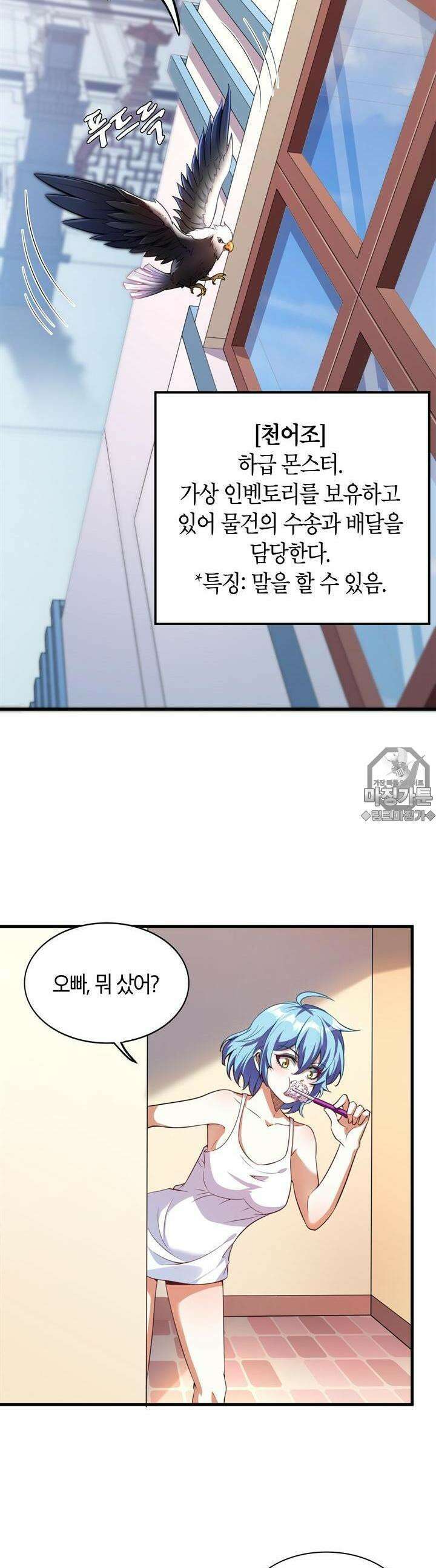 몬스터 헌터로 살아남는 법 6화 2