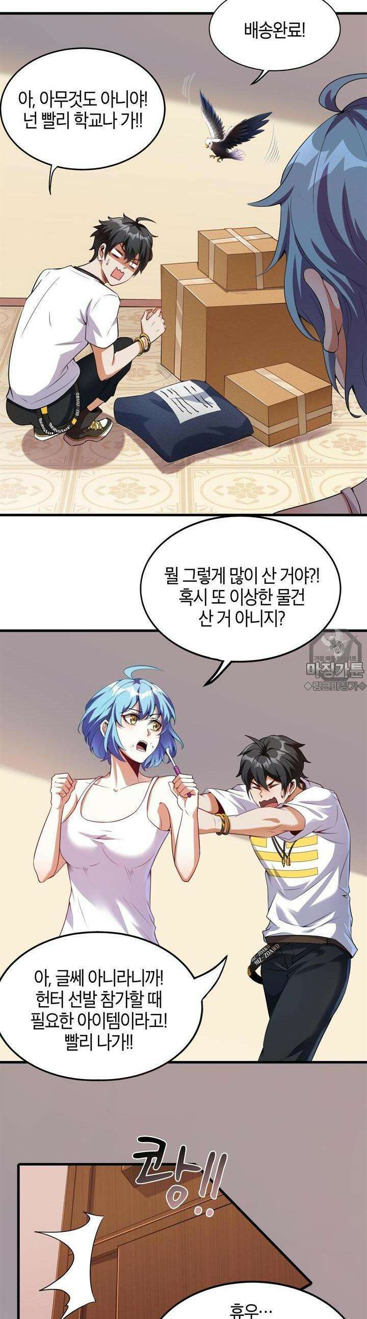 몬스터 헌터로 살아남는 법 6화 3