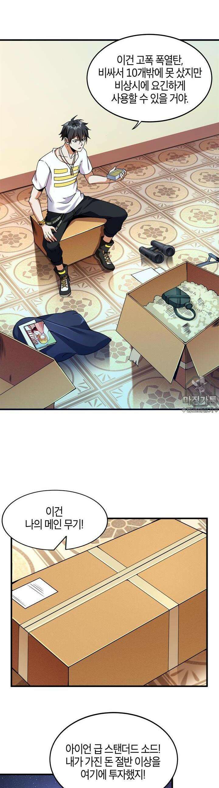 몬스터 헌터로 살아남는 법 6화 5