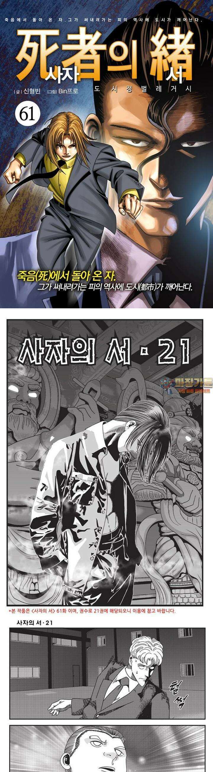[도시정벌 레거시] 사자의서 1부 61화 1