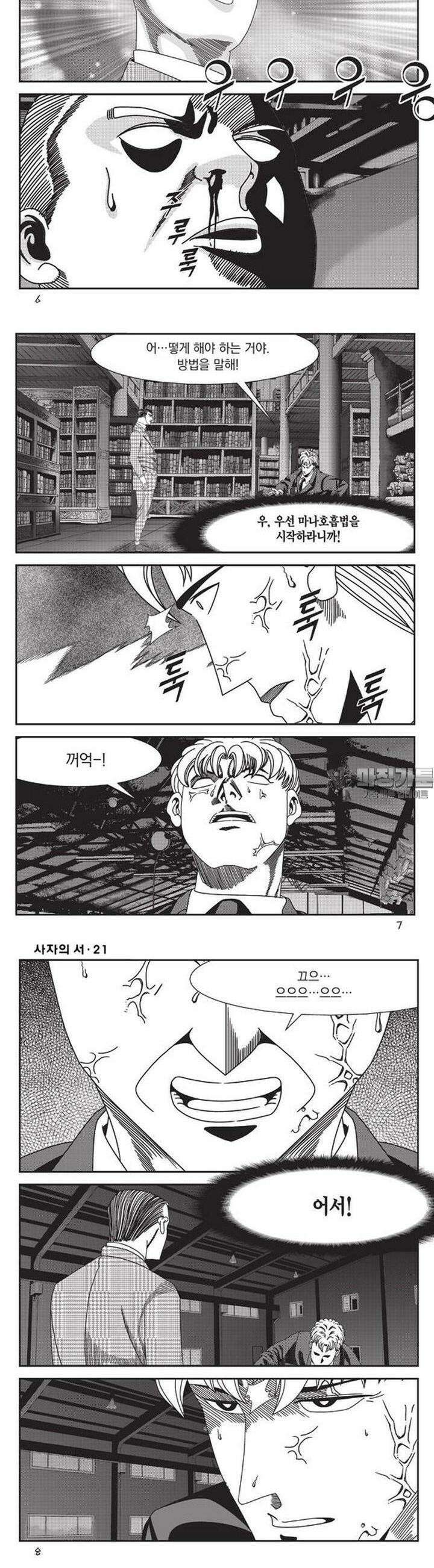 [도시정벌 레거시] 사자의서 1부 61화 2