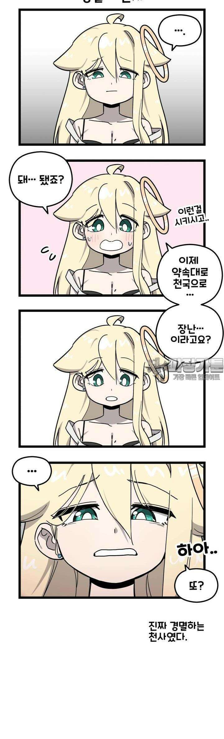 천사와 악마 만화 54화 천사와 악마에게 경멸을 부탁해봤다 2