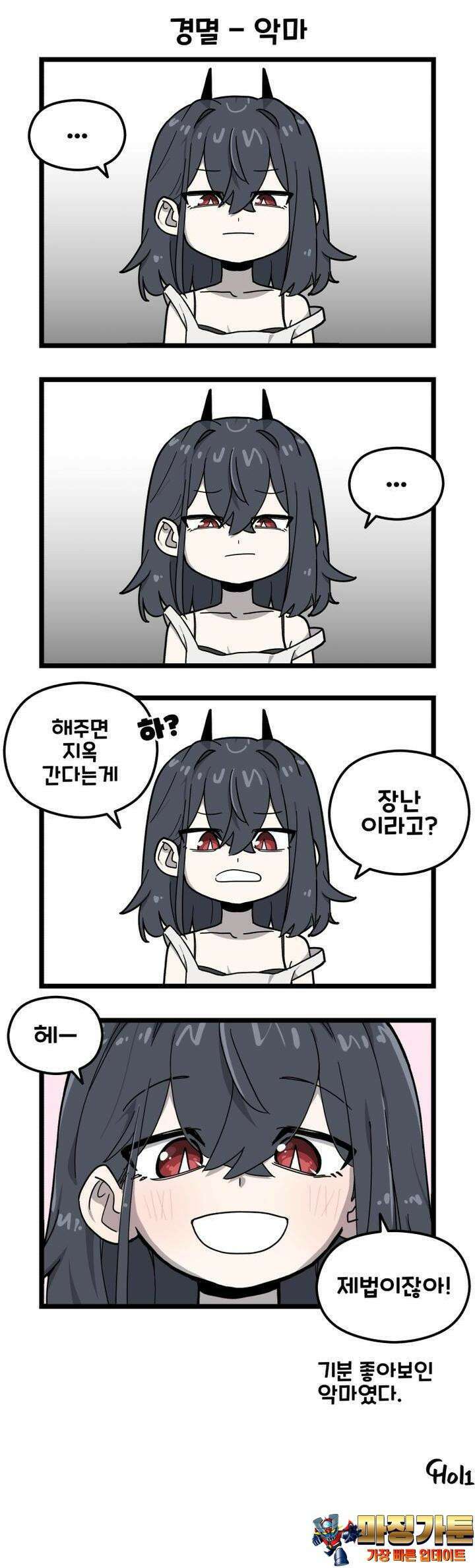 천사와 악마 만화 54화 천사와 악마에게 경멸을 부탁해봤다 3