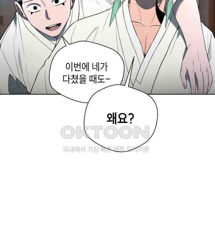 사람의 탈 35화． 해후 11