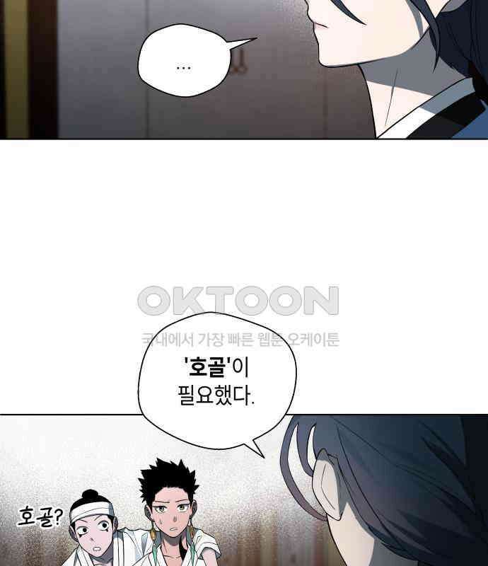 사람의 탈 35화． 해후 14