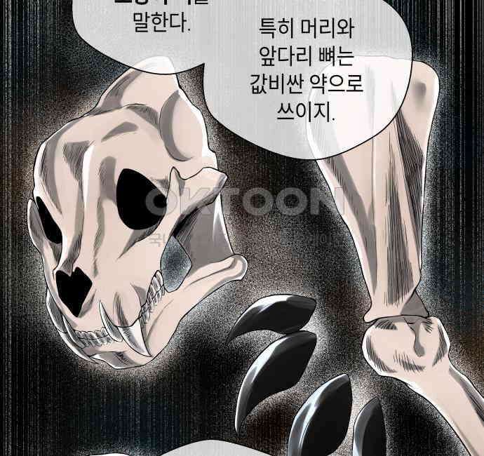 사람의 탈 35화． 해후 16