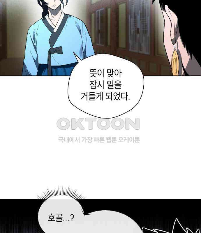 사람의 탈 35화． 해후 19
