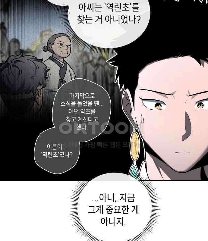 사람의 탈 35화． 해후 20