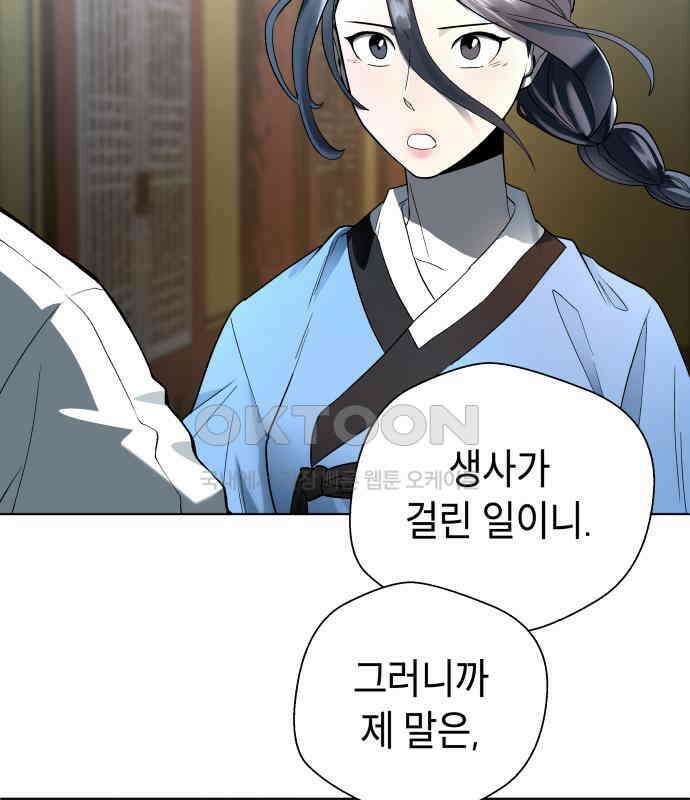 사람의 탈 35화． 해후 26