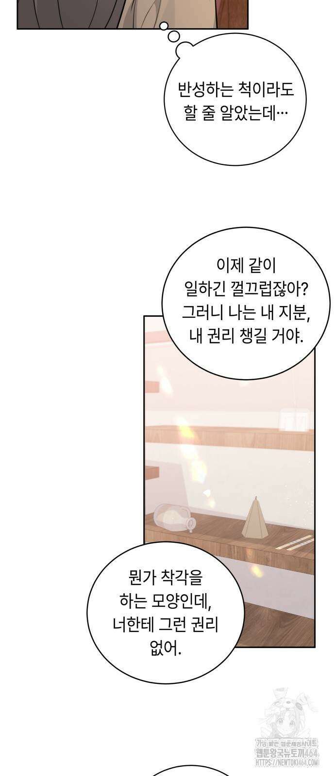 엔드리스 서머 13화 11