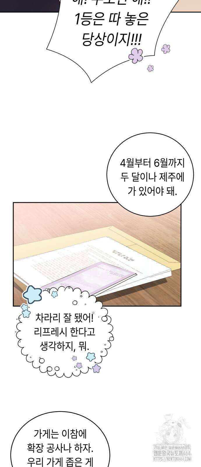 엔드리스 서머 13화 28
